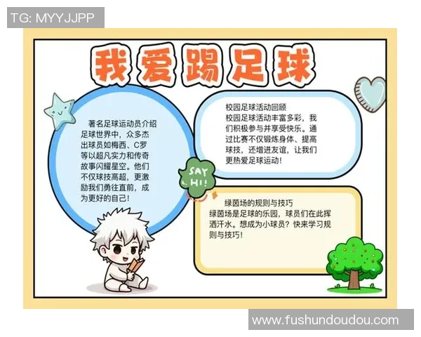 小学足球手抄报创意设计大全让孩子们爱上足球运动的艺术表达